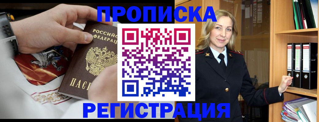 прописка законно в Ижевске