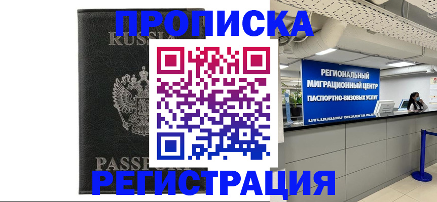 временная регистрация для школы в Ижевске